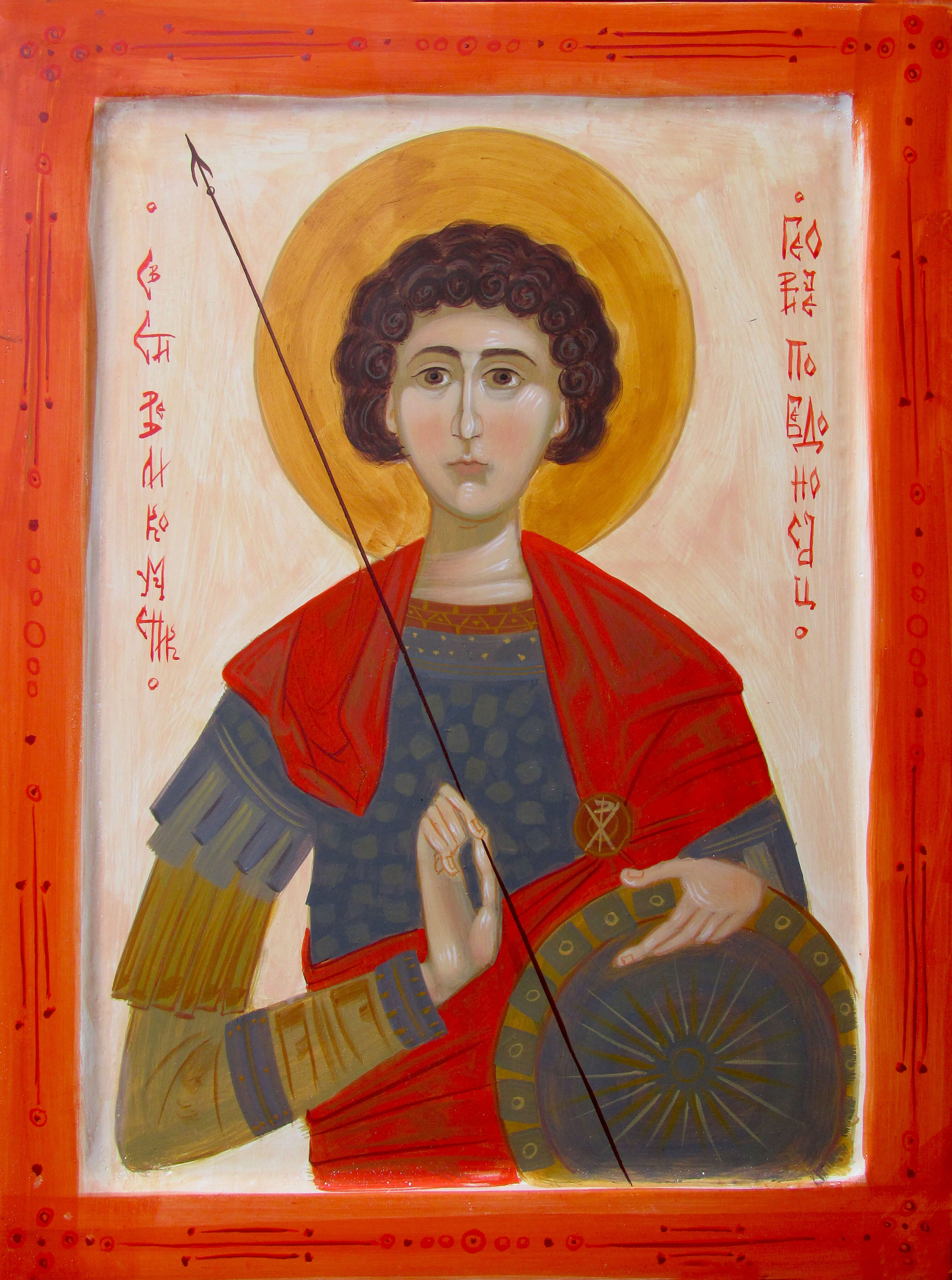 Свети Георгије
